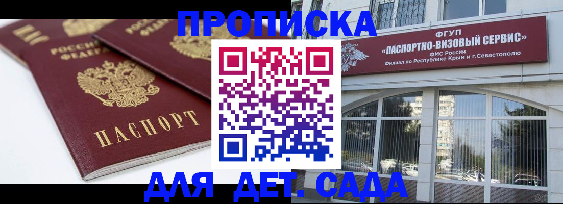 временная регистрация для школы в Людиново