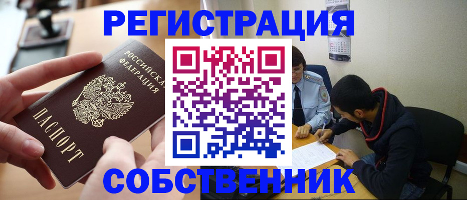 временная регистрация для школы в Людиново